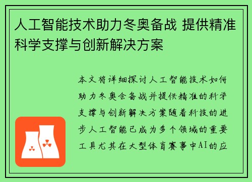 人工智能技术助力冬奥备战 提供精准科学支撑与创新解决方案