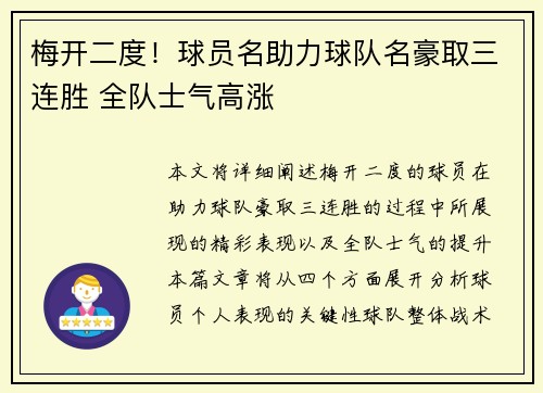 梅开二度！球员名助力球队名豪取三连胜 全队士气高涨